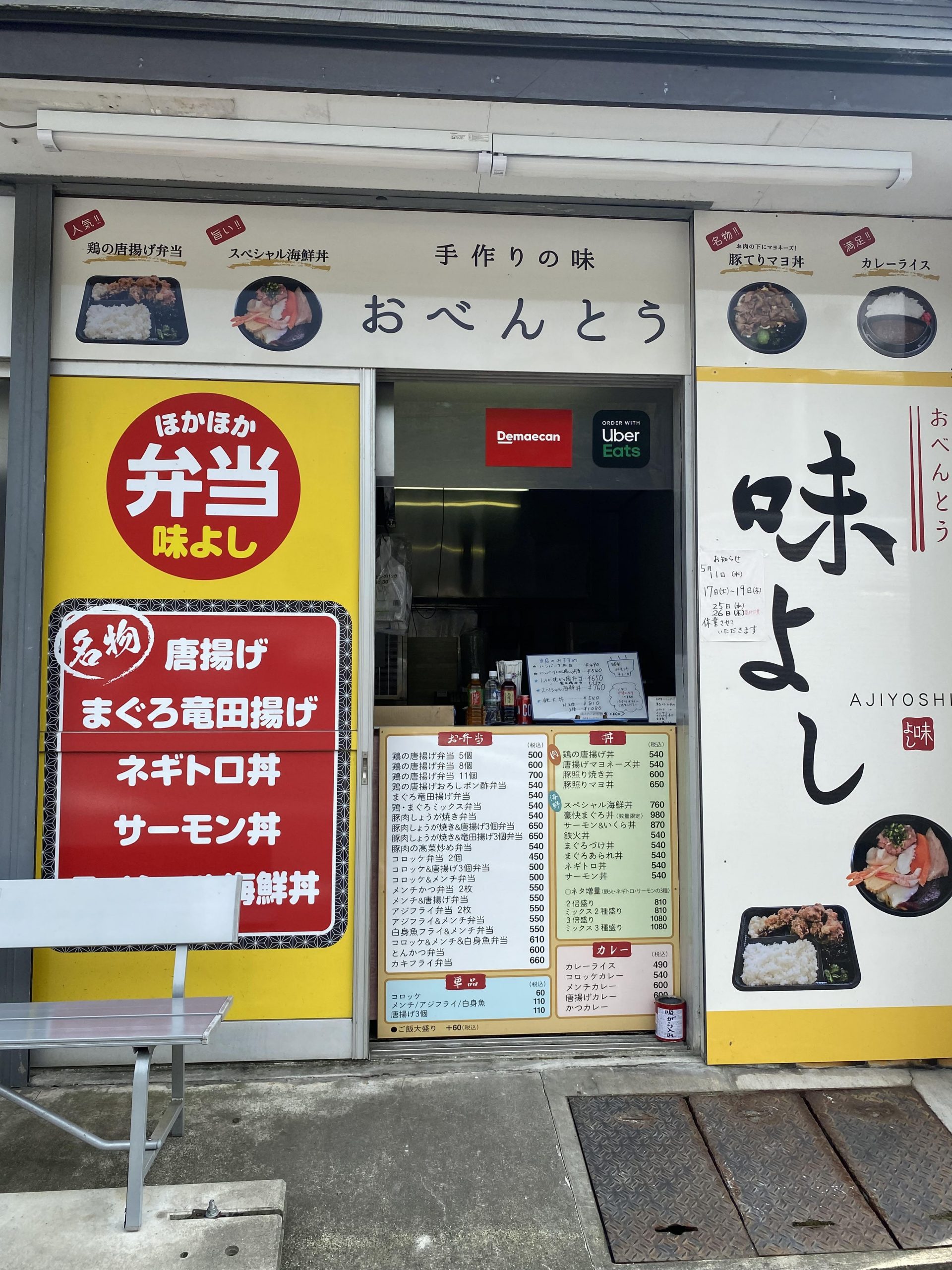 外装 味よし　大船店